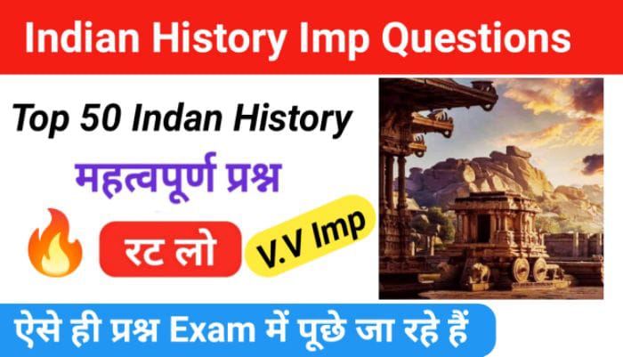 Indian History Questions in hindi