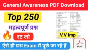 250+ General Awareness In Hindi PDF