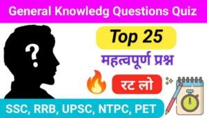 Quiz In Hindi