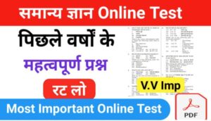 Quiz In Hindi