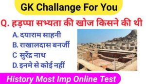 History Quiz In Hindi