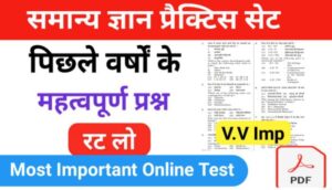 GK Quiz In Hindi