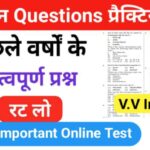 Science Quiz In Hindi