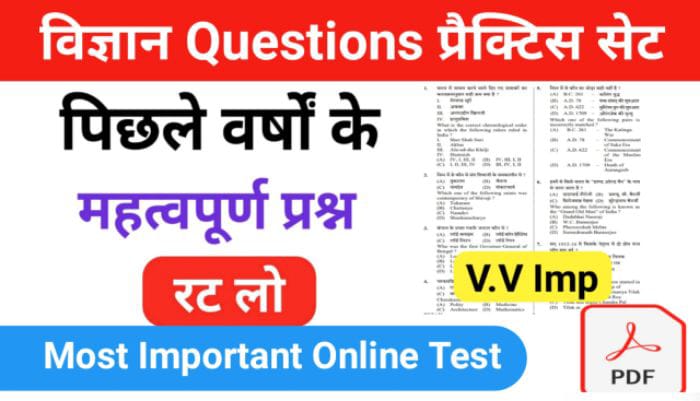 Science Quiz In Hindi