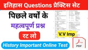 History Quiz In Hindi