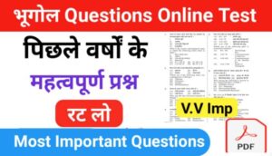 Geography Quiz In Hindi