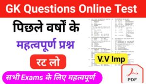 Quiz In Hindi