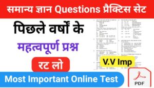 GK Quiz In Hindi
