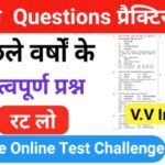 Science Quiz In Hindi