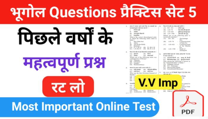 Geography Quiz In Hindi