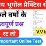 भारत का भूगोल ( Indian Geography ) प्रैक्टिस सेट ( 44 ) 25+ महत्वपूर्ण प्रश्नो का Online Test