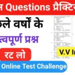 General Science Quiz In Hindi