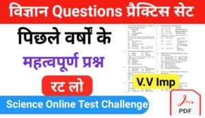 General Science Quiz In Hindi