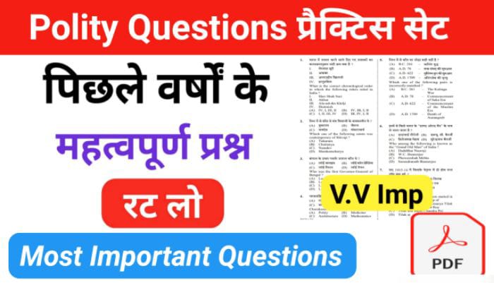 Polity Quiz In Hindi