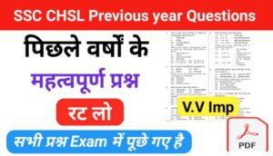 SSC CHSL Previous Year Question Paper Mock Test