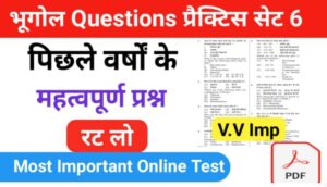 Geography Quiz In Hindi