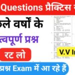 समान्य विज्ञान (Science) प्रैक्टिस सेट ( 54 ) 25+ महत्वपूर्ण प्रश्नो का Online Test