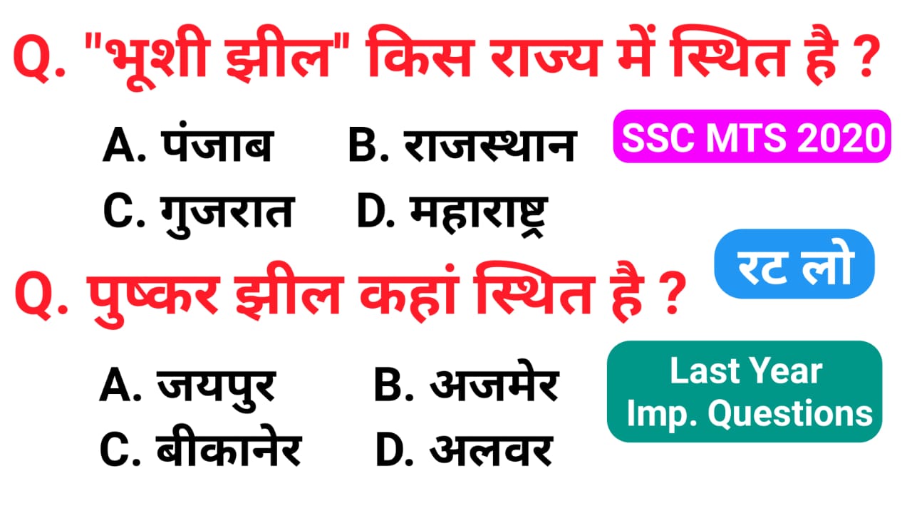 GK Questions For RRB, SSC MTS, SSC, All exams