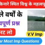 नदियों किनारे स्थित विश्व के महत्वपूर्ण नगर से सम्बंधित Online Quiz