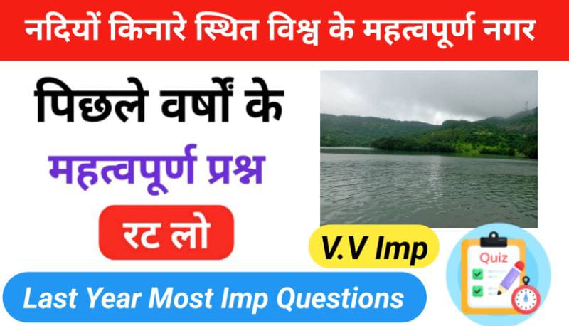 नदियों किनारे स्थित विश्व के महत्वपूर्ण नगर से सम्बंधित Online Quiz