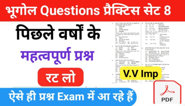 Geography Quiz In Hindi