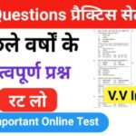 समान्य ज्ञान ( GK Questions Quiz ) प्रैक्टिस सेट ( 15 ) 25+ महत्वपूर्ण प्रश्नो का Online Test