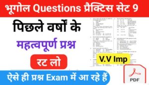 Geography Quiz In Hindi