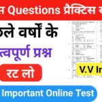 इतिहास प्रैक्टिस सेट (91) 25+ महत्वपूर्ण प्रश्नो का Online Test