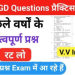 SSC GD Previous Year GK Questions Quiz