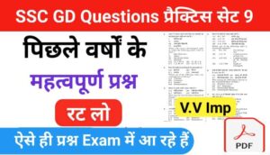 SSC GD Previous Year GK Questions Quiz