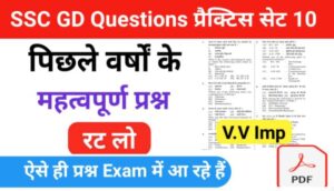 SSC GD Previous Year GK Questions Quiz