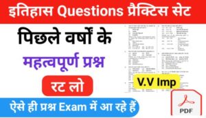 History Quiz In Hindi