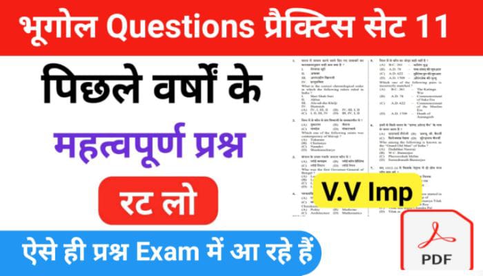 Geography Quiz In Hindi