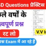 SSC GD Previous Year GK Questions