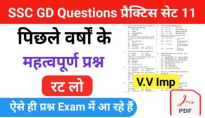 SSC GD Previous Year GK Questions