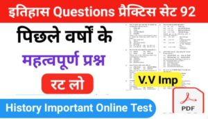 SSC GD Previous Year GK Questions Quiz- ( 13 ) :- से सम्बंधित 25+ महत्वपूर्ण प्रश्नो का Online Test