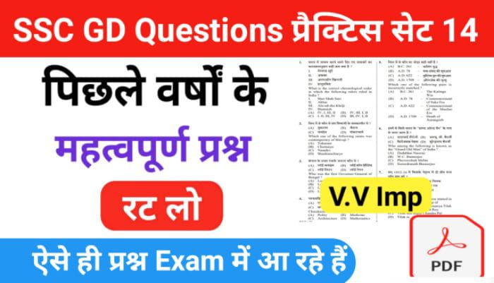 SSC GD Previous Year GK Questions Quiz