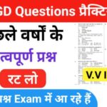 SSC GD Most Important Questions Quiz