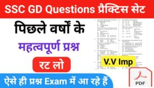 SSC GD Most Important Questions Quiz