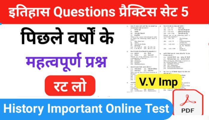 History Quiz In Hindi