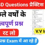 SSC GD Previous Year GK Questions Quiz