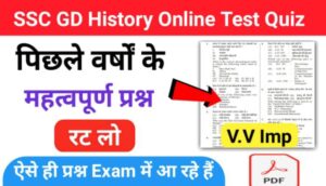 SSC GD History Online Test Quiz