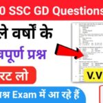 SSC GD KE GK Questions Quiz 2022 | एसएससी जीडी के जीके क्वेश्चन