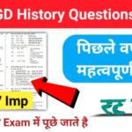 SSC GD Constable History Quiz in Hindi