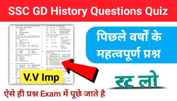 SSC GD Constable History Quiz in Hindi