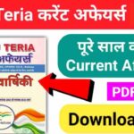Edu Teria Current Affairs वार्षिकांक Book PDF Download : पूरे साल की करेंट अफेयर्स