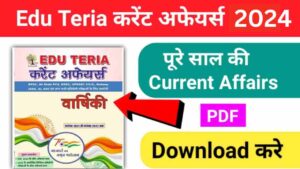 Edu Teria Current Affairs वार्षिकांक Book PDF Download : पूरे साल की करेंट अफेयर्स