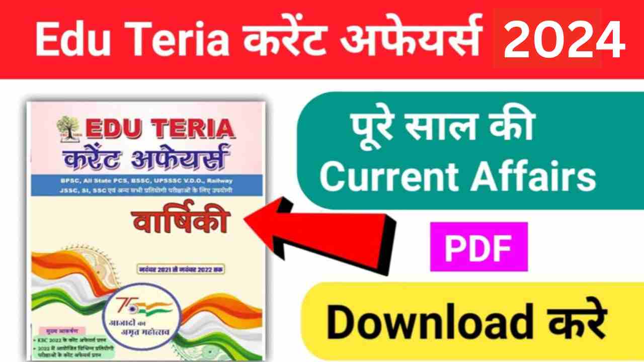 Edu Teria Current Affairs वार्षिकांक Book PDF Download : पूरे साल की करेंट अफेयर्स