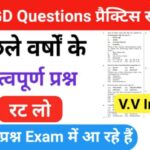 SSC GD Previous Year GK Questions Quiz