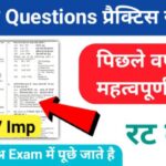 समान्य विज्ञान (Science) प्रैक्टिस सेट ( 60 ) 25+ महत्वपूर्ण प्रश्नो का Online Test